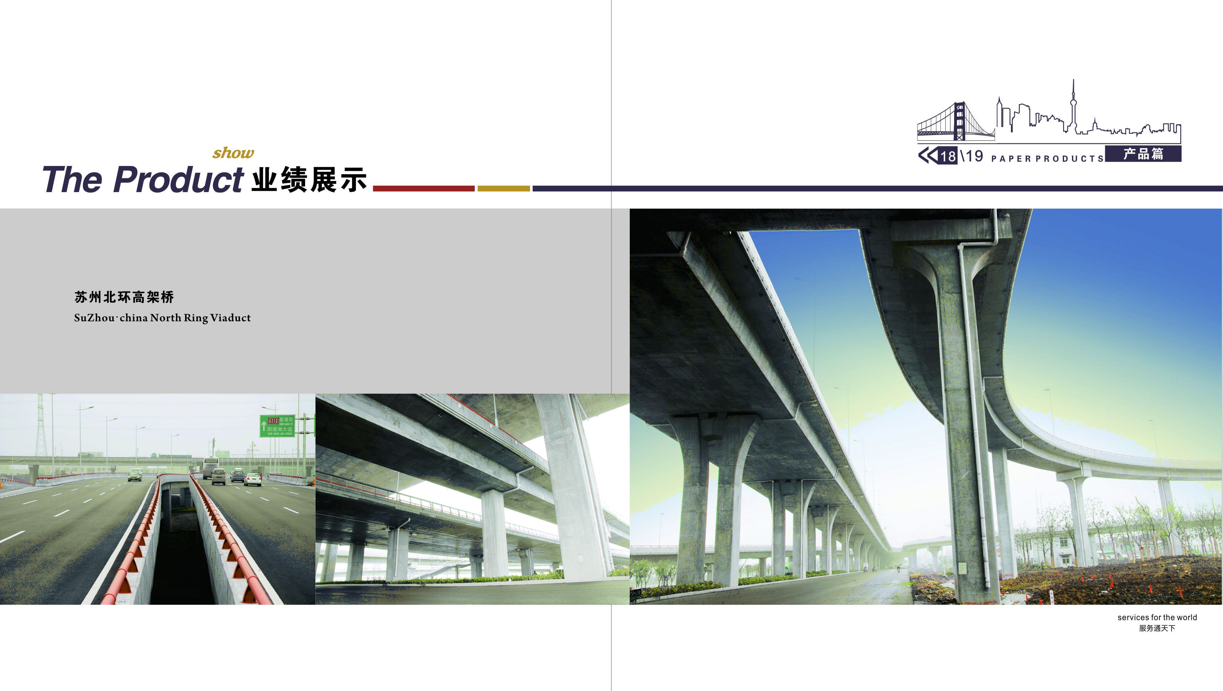 校企合作单位 — 上海警通建设(集团)有限公司