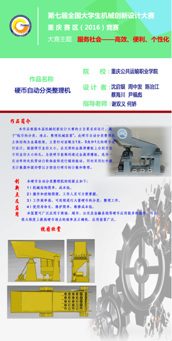 我系机械专业学生荣获第七届全国大学生机械创新设计大赛重庆市三等奖