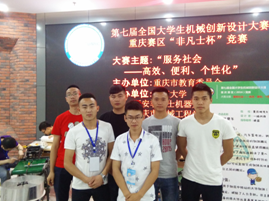 我系机械专业学生荣获第七届全国大学生机械创新设计大赛重庆市三等奖