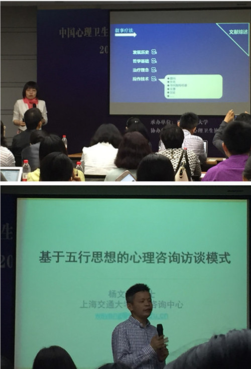 我院参加2016年全国高校心理健康教育高峰论坛