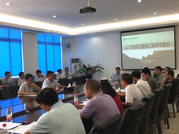 学院召开修订2016级专业人才培养方案工作布置会