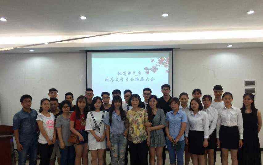 轨道电气系团总支学生会换届大会顺利举行         