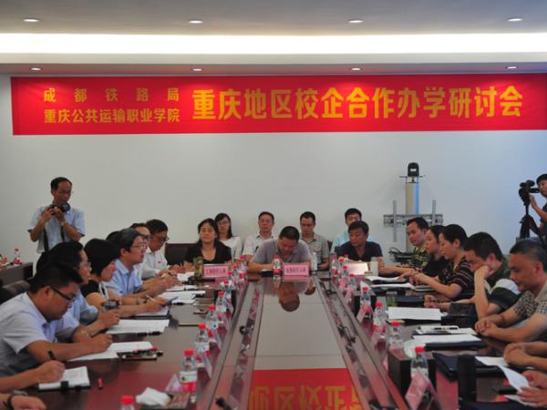 运输职院成功举办成都铁路局专场招聘会及校企合作办学专题研讨会