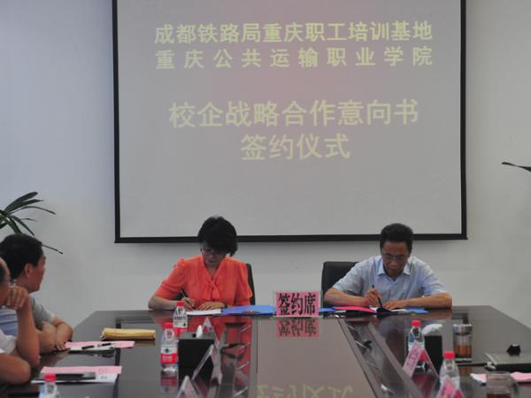 澳门正规电子游戏平台与成都铁路局重庆职工培训基地签订校企合作协议 