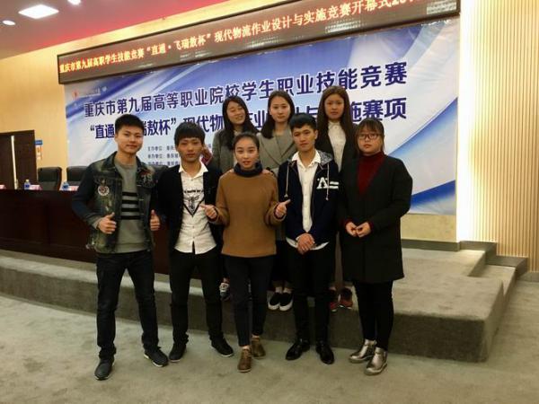 我院荣获重庆市第九届高等职业院校现代物流技能竞赛“直通•飞瑞敖杯”三等奖