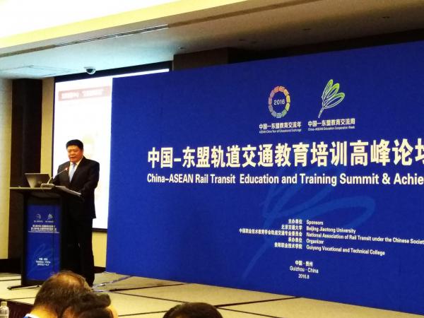 学院参加“中国-东盟轨道交通教育培训高峰论坛”并加入“中国-东盟轨道交通教育培训联盟”