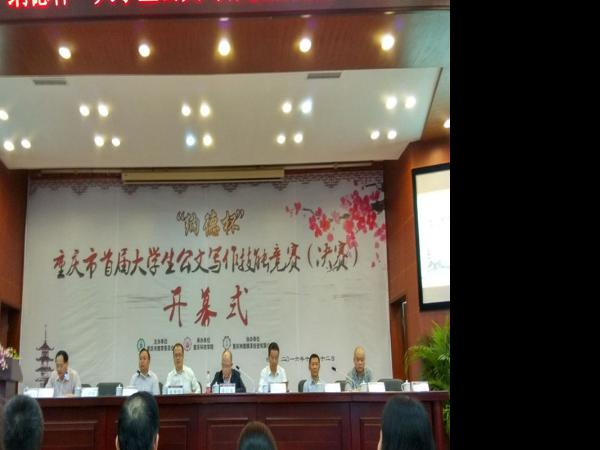 我院学子荣获重庆市首届大学生公文写作竞赛二等奖