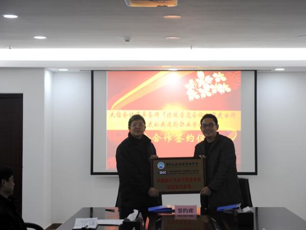 我院与大信会计师事务所重庆分所举行校企合作座谈会及签约授牌仪式