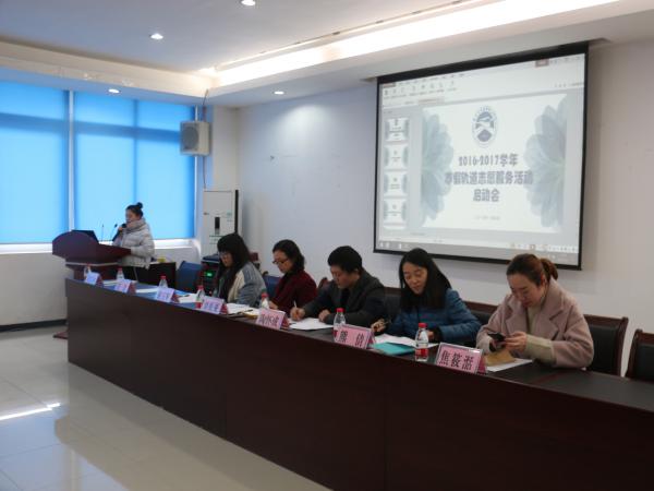 2016-2017学年寒假轨道志愿服务活动正式启动