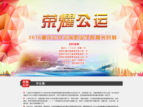 荣耀公运——2016年学院高光时刻