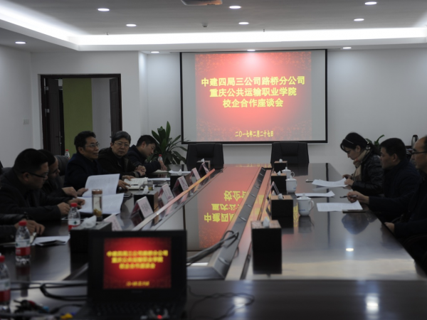 中建公司进校园 校企合作添新辉——中建四局三公司路桥分公司到访我院并洽谈订单班事宜