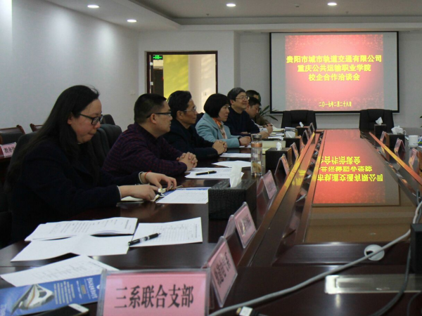 校企合作育人 服务行业发展——贵阳轨道公司考察我院并进行校企合作洽谈