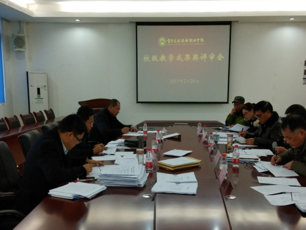学院组织完成2017年教学成果奖申报评选推荐工作