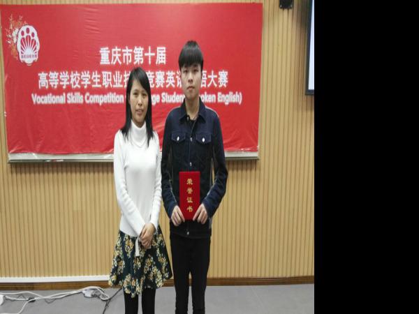 我院学生熊英旭荣获重庆市第十届高职学生英语口语比赛三等奖