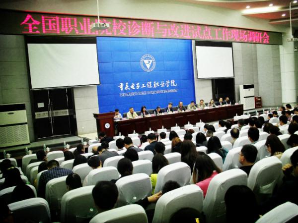 我院参加全国高职院校诊断与改进试点工作现场调研会
