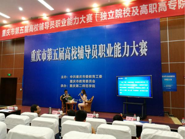 我院谭舒月老师荣获重庆市第五届高校辅导员职业能力大赛优秀奖