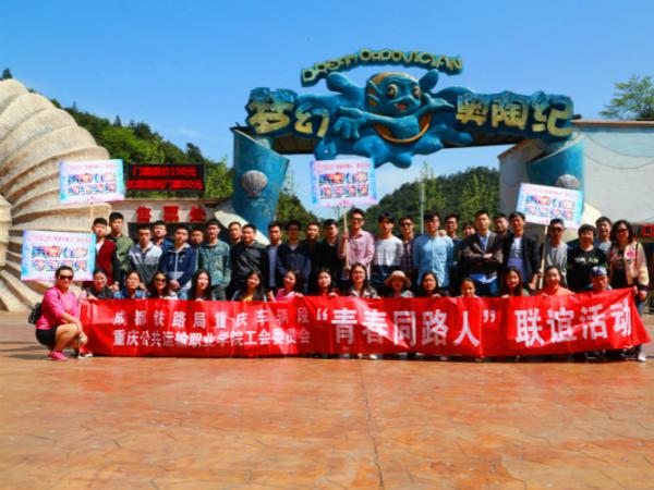 澳门正规电子游戏平台工会与成都铁路局重庆车辆段共同举行“青春同路人”素质拓展联谊活动