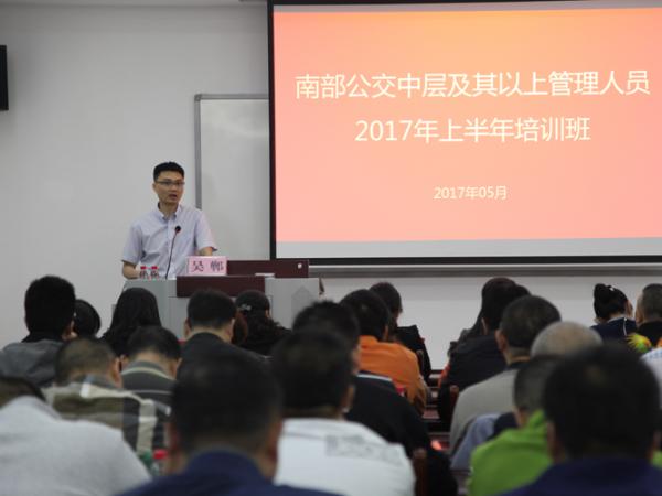南部公交中层及其以上管理人员2017年上半年培训班在运输职院成功举办