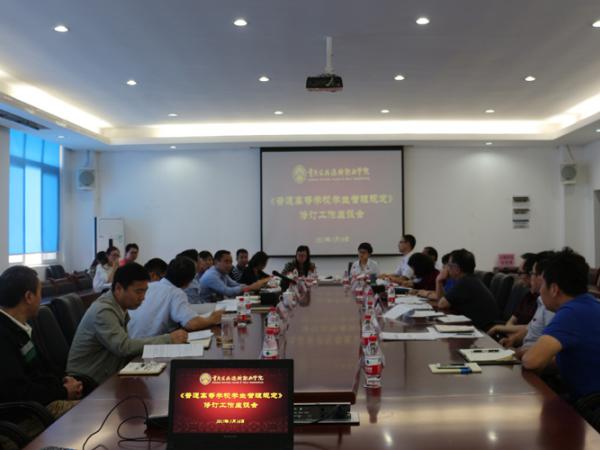 我院召开《普通高等学校学生管理规定》专题解读学习会