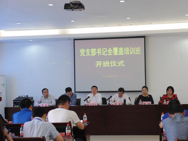 我院承办的国资委党支部书记全覆盖培训正式开班