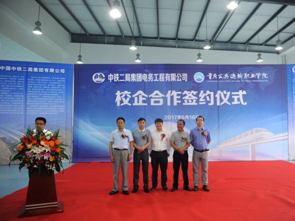 我院与中铁二局集团电务工程有限公司签订校企合作协议