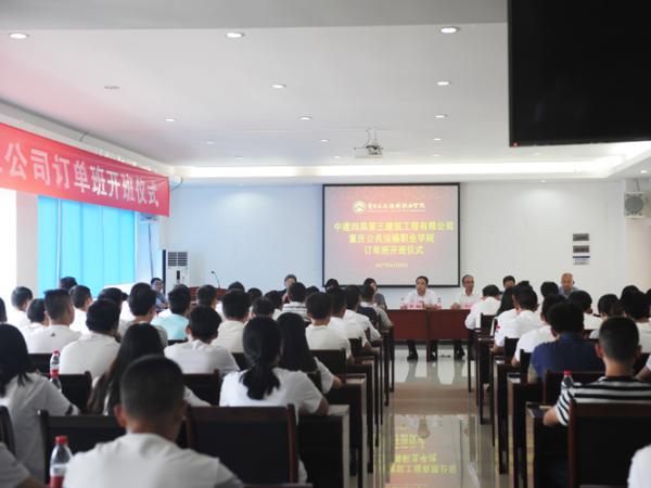 学院举行中建四局三公司订单班开班仪式