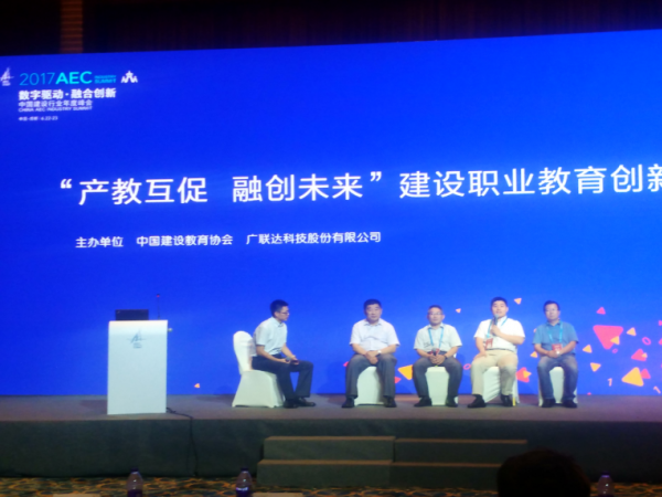 我院铁建系教师参加2017中国建设行业年度峰会