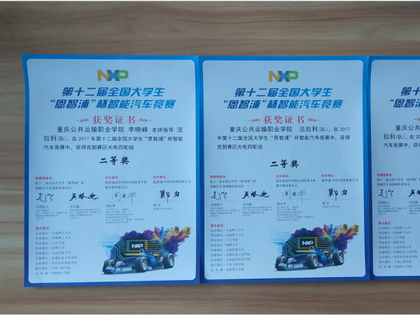 我院在第十二届全国大学生“恩智杯”智能汽车竞赛中荣获西部赛区二等奖