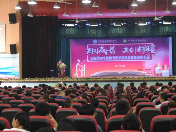 立三尺讲台，铸千秋大业——学院表彰年度优秀教师、优秀辅导员