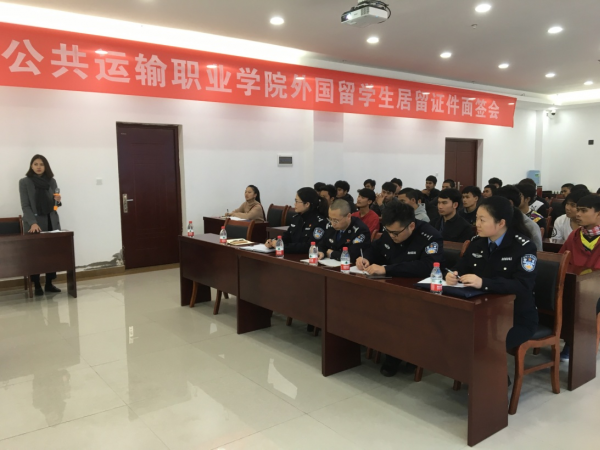 重庆市公安局出入境管理局来我院为外国留学生申请学习类居留证件面签