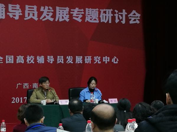 我院参加2017年全国高校辅导员核心素养提升专题研讨会