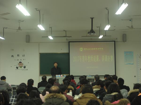 我院举行2017年青年教师 讲课、说课比赛