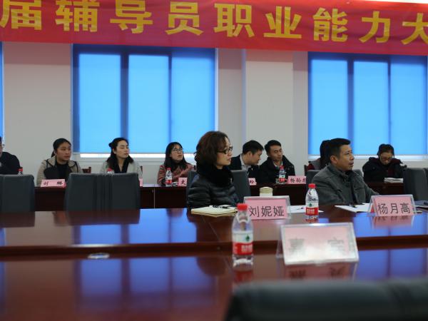 了如指掌 实力争锋------第五届辅导员职业能力大赛