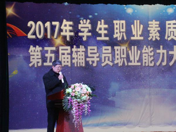 我院举行2017年学生职业素质教育年会暨第五届辅导员职业能力大赛总结表彰会