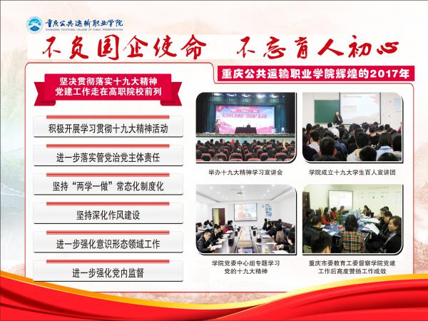 不负国企使命，不忘育人初心——澳门正规电子游戏平台辉煌的2017年