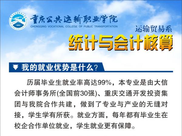 【优质专业推荐】与全国30强会计师事务所产教融合典范——统计与会计核算