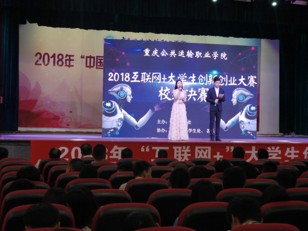   勇立时代潮头敢闯会创  扎根中国大地书写人生华章 ——我院举办2018年“互联网＋”大学生创新创业大赛