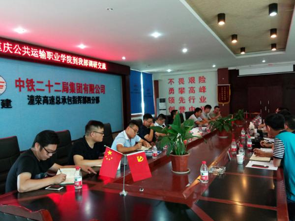 对接央企标准，贴近央企需求 ——铁道与建筑工程系赴中铁二十二局五公司进行专业建设调研