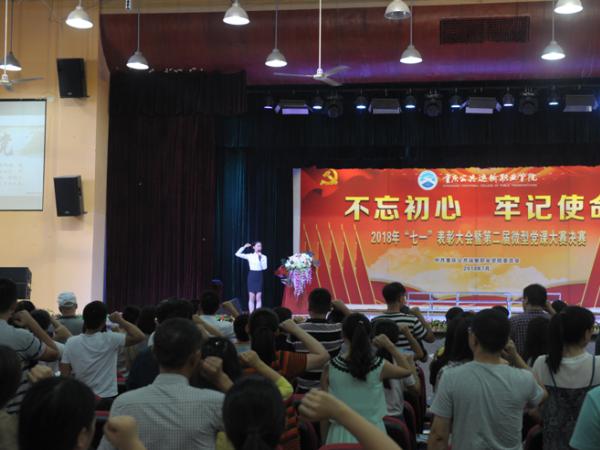 不忘初心，牢记使命——学院党委召开2018年“七一”表彰大会