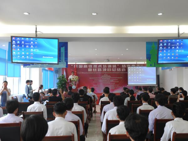 “希望能早日开上中泰线路的高铁”——我院举行“泰国高铁技术培训班”结业典礼暨丝路项目总结会