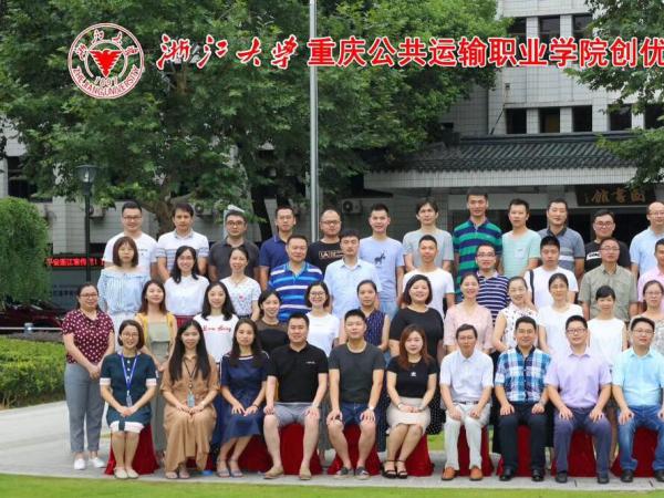 向一流高校看齐：浙江大学---澳门正规电子游戏平台创优质校专题研修班顺利开班