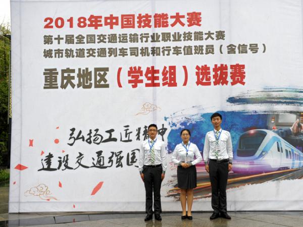 2018年中国技能大赛——第十届全国交通运输行业职业技能大赛重庆地区（学生组）选拔赛在我院拉开序幕