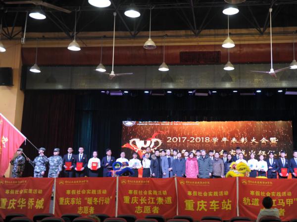 学校举行上学年表彰大会暨寒假社会实践出征仪式