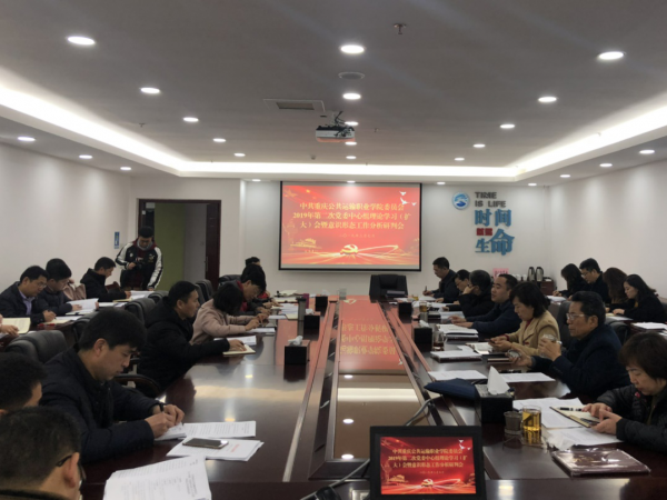 学院召开第二次党委中心组（扩大）学习暨意识形态工作分析研判会