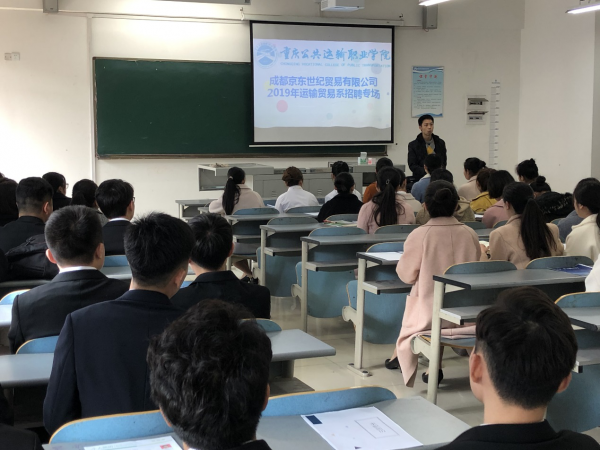 重庆公运职院40名学生入选“京东订单班”