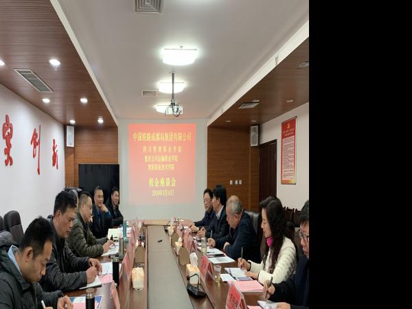 学院受邀参加中国铁路成都局多工种整合人才培养改革座谈会