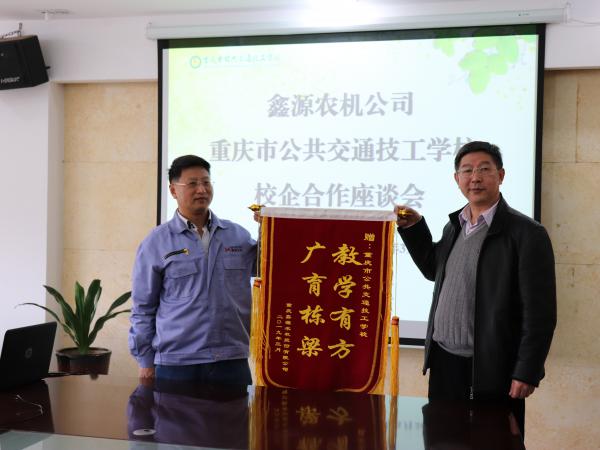 重庆市公交技校人才培养质量顶呱呱 企业带锦旗到学校谈深化合作