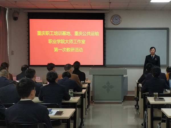 学院联合成铁局举行技能大师工作室第一次教研活动