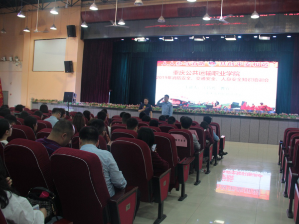 学院举办安全知识培训