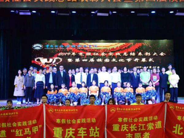 学院举行寒假社会实践总结表彰大会暨第四届校园文化节开幕式